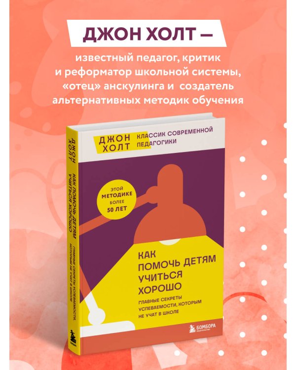 Как помочь детям учиться хорошо. Главные секреты успеваемости, которым не учат в школе