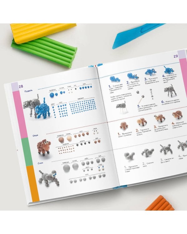 Большая пластилиновая книга увлечений и развлечений (книга 1)