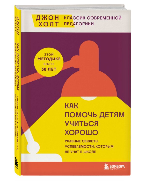 Как помочь детям учиться хорошо. Главные секреты успеваемости, которым не учат в школе
