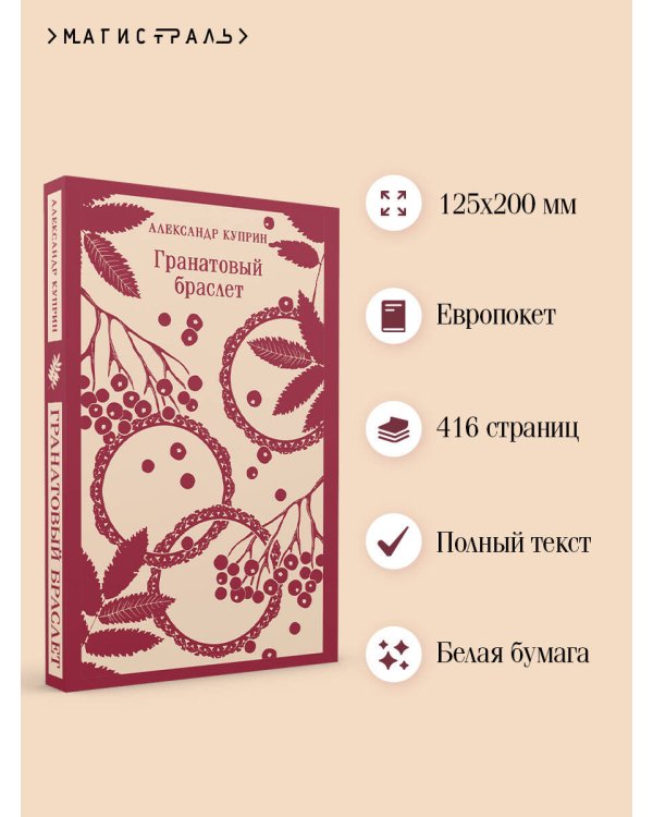 Гранатовый браслет