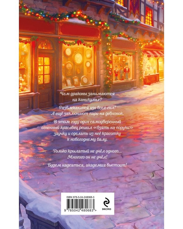 Дополнительное изображение книги «Неидеальная пара для дракона»