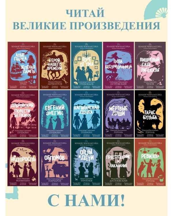 Дополнительное изображение книги «Горе от ума»