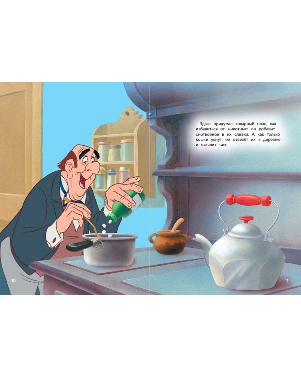 Комплект из 3-х книг: Коты-аристократы + Леди и Бродяга + 101 далматинец