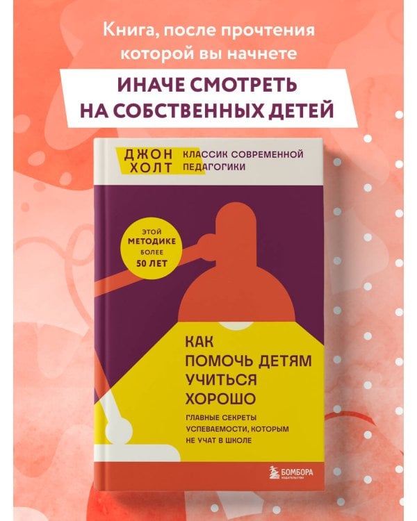 Как помочь детям учиться хорошо. Главные секреты успеваемости, которым не учат в школе