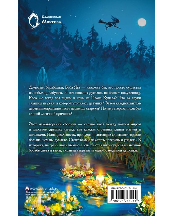 Колдовская ночь