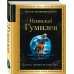 Золотая коллекция поэзии Далеко, далеко на озере Чад...