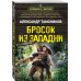 Спецназ Берии Бросок из западни