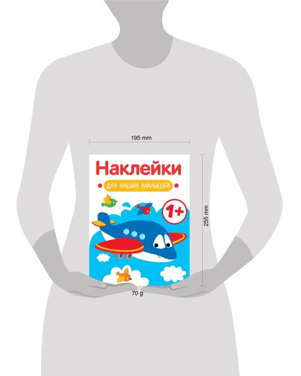 Наклейки для наших малышей. Выпуск 7. Самолет