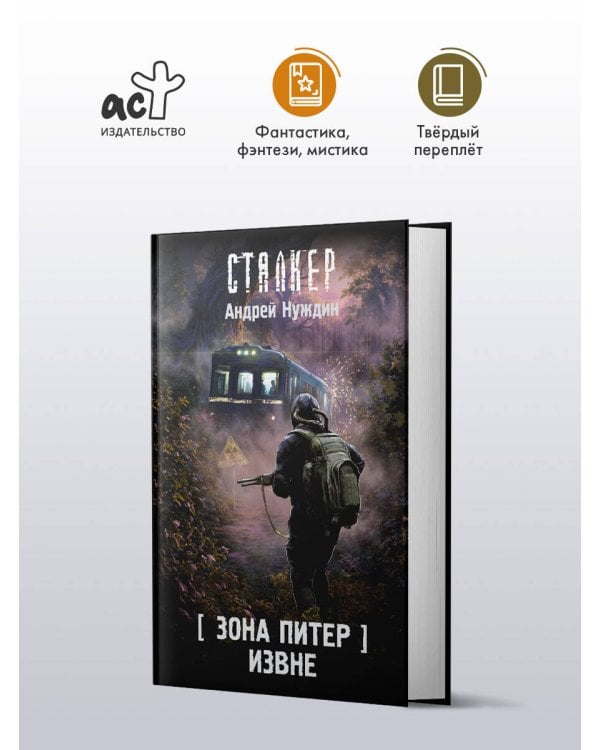 Зона Питер. Извне