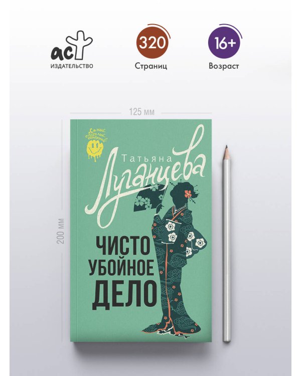 Чисто убойное дело