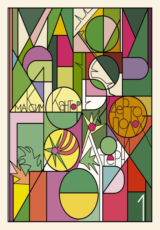 Философия живописи Чертополох и терн. Возрождение веры