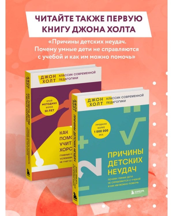 Как помочь детям учиться хорошо. Главные секреты успеваемости, которым не учат в школе