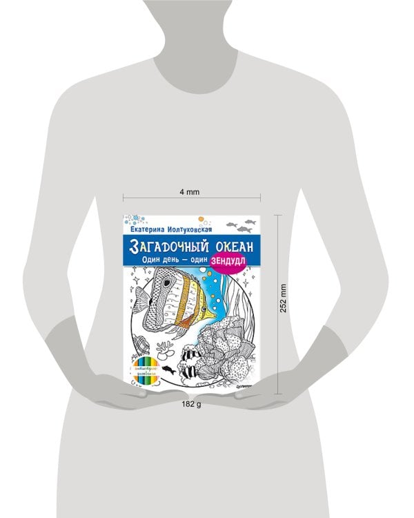 Загадочный океан. Один день – один зендудл