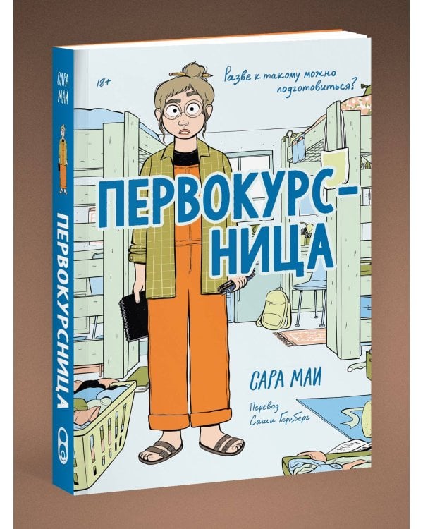 Дополнительное изображение книги «Первокурсница»