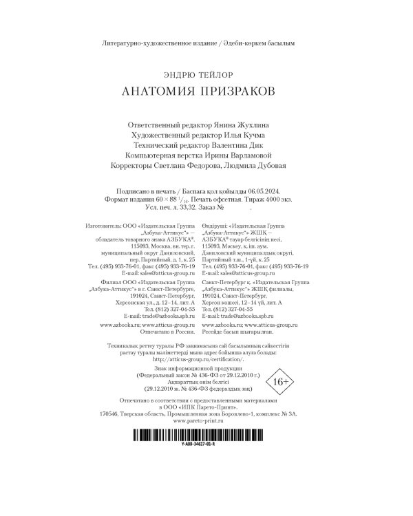 Дополнительное изображение книги «Анатомия призраков»