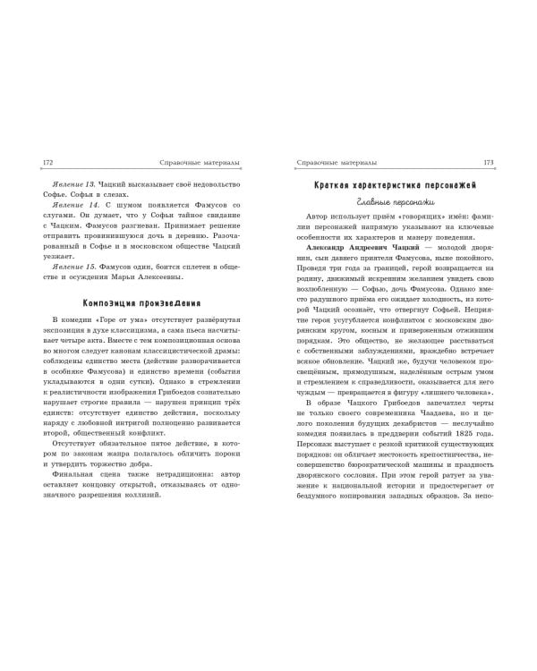 Горе от ума