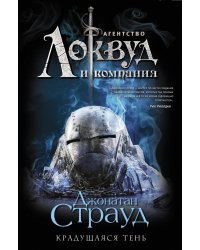 Крадущаяся тень (#4)