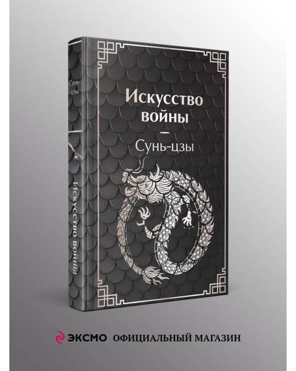 Искусство войны