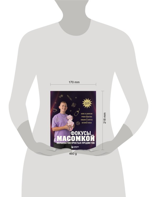 Фокусы с МАСОМКОЙ. Волшебство простых предметов