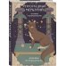 Ретроградный Меркурий. От хаоса к возможностям. Дневник-путеводитель