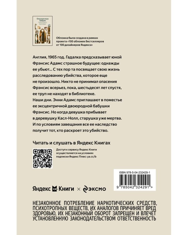 Опасная игра бабули. Руководство по раскрытию собственного убийства