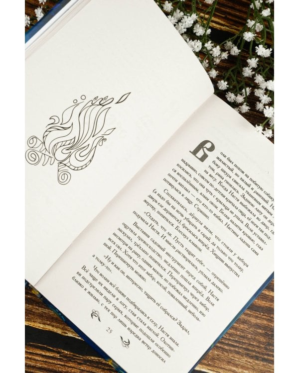 Колдовская ночь