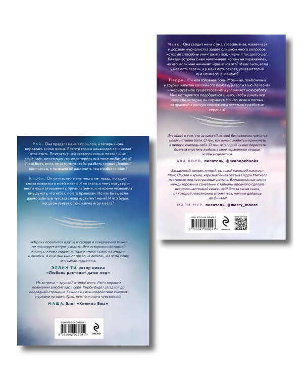 Комплект из 2-х книг Селины Аллен: Зверь + Игрок