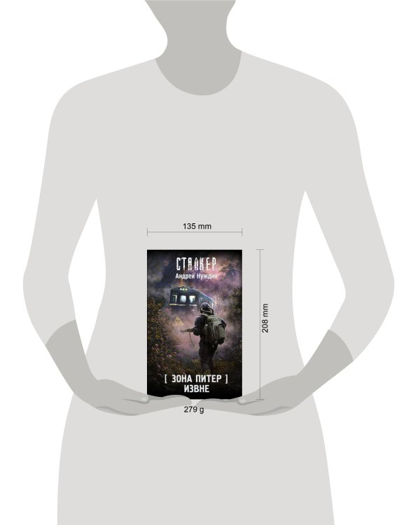 Зона Питер. Извне