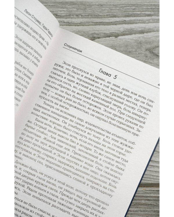 Стоунхендж. Время для мятежника