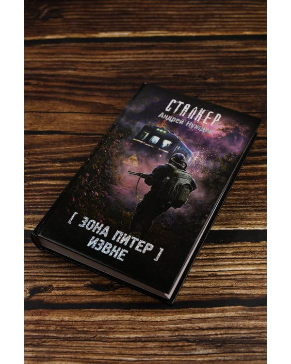 Зона Питер. Извне