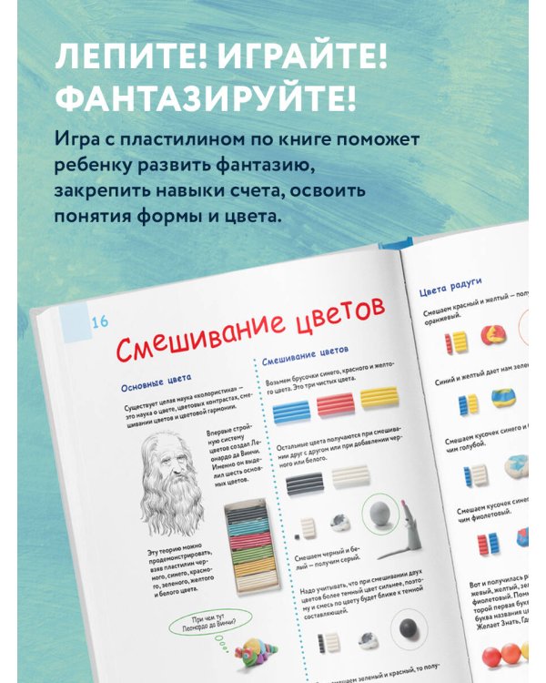 Большая пластилиновая книга увлечений и развлечений (книга 1)