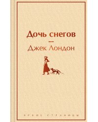 Дочь снегов