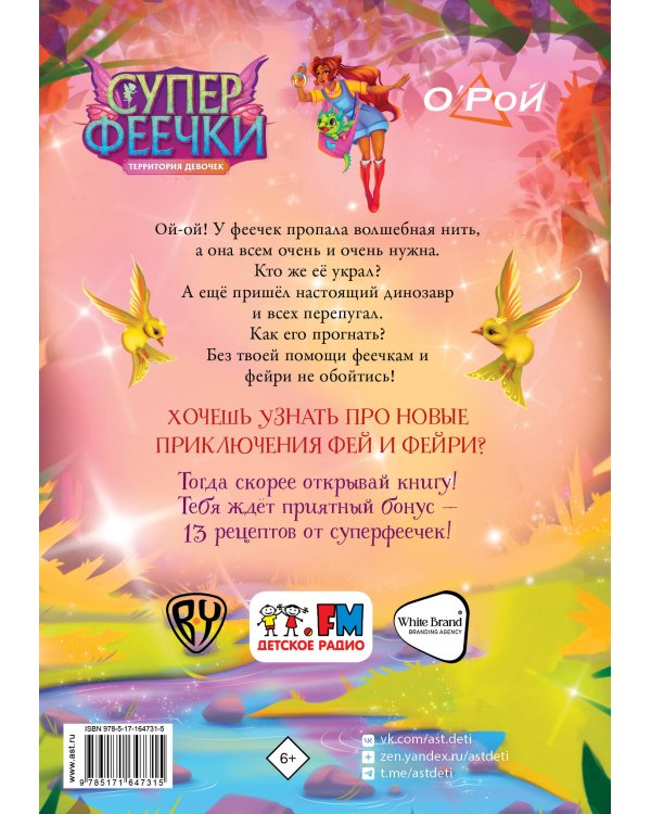 Суперфеечки. Между огнём и льдом