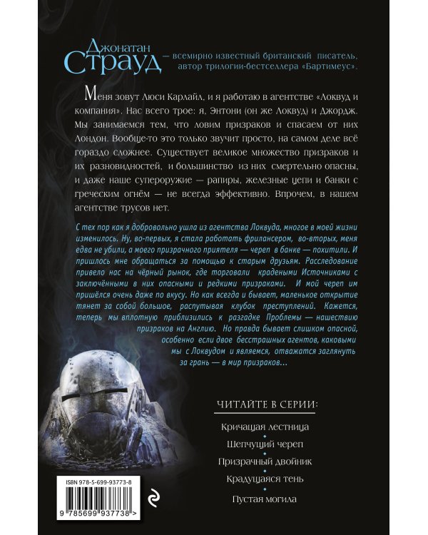 Крадущаяся тень (#4)