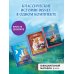 Disney. Коллекция волшебных историй Комплект из 3-х книг: Коты-аристократы + Леди и Бродяга + 101 далматинец