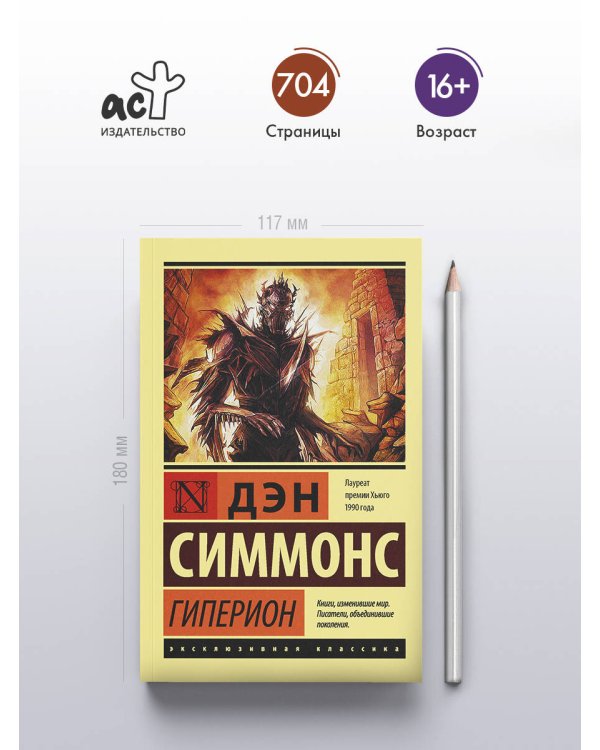 Гиперион