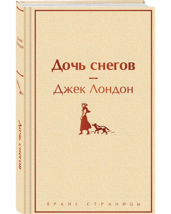 Дочь снегов