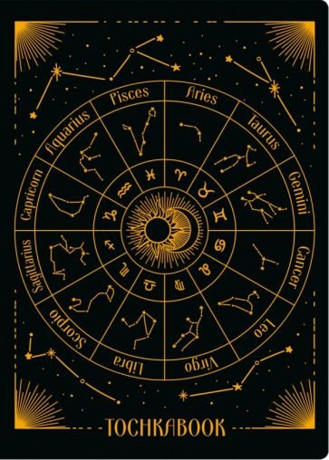 ТОЧКАБУК с холодным тиснением. ЗНАКИ ЗОДИАКА