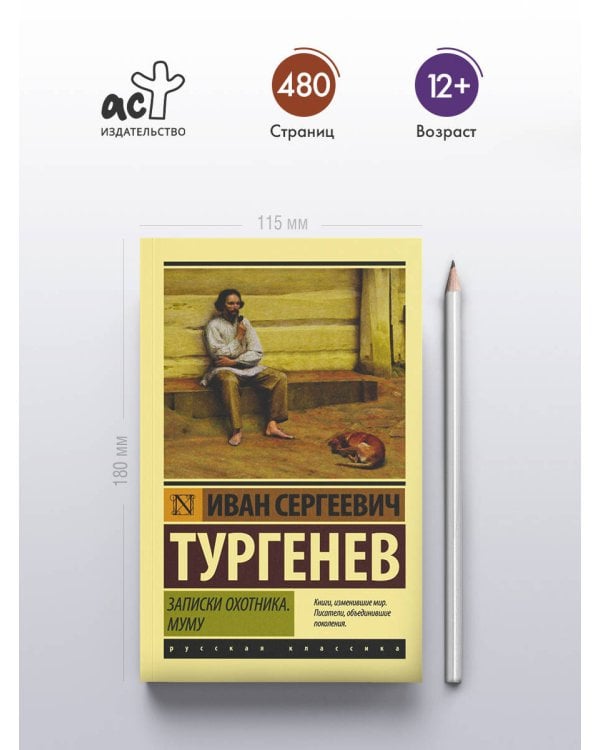Записки охотника. Муму