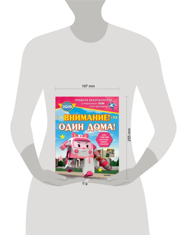 Внимание! Один дома!