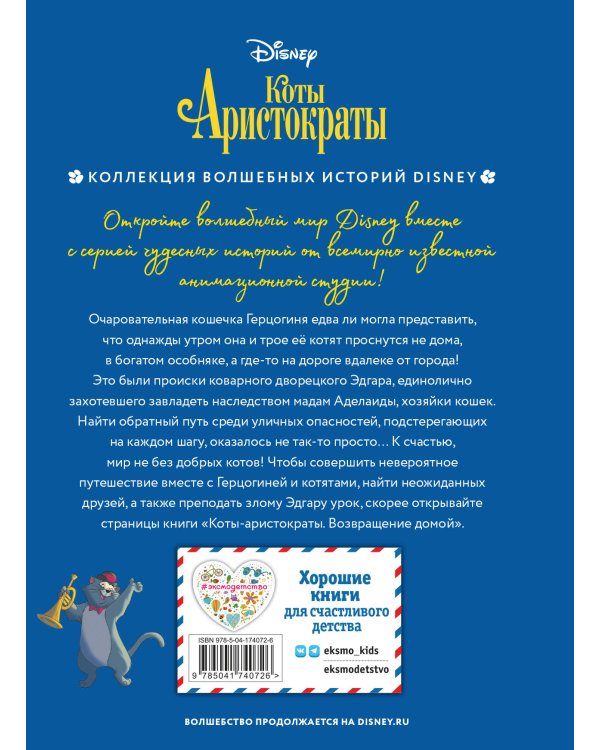 Комплект из 3-х книг: Коты-аристократы + Леди и Бродяга + 101 далматинец