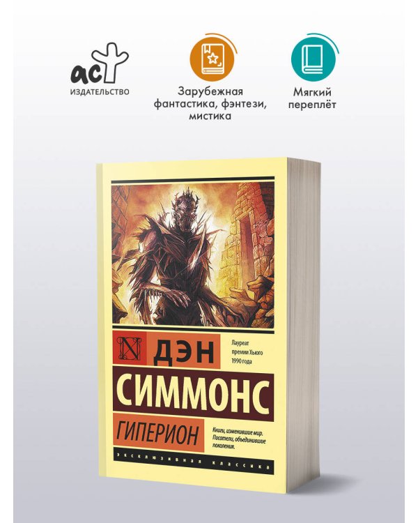 Гиперион