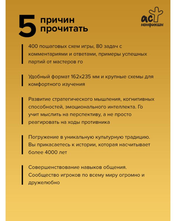 Игра го для начинающих. Секреты мастеров