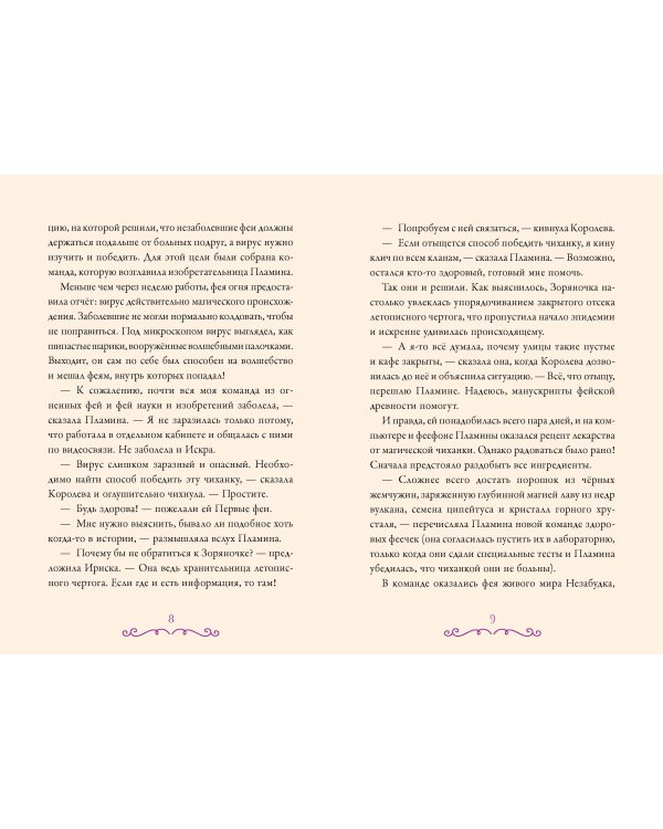 Суперфеечки. Между огнём и льдом