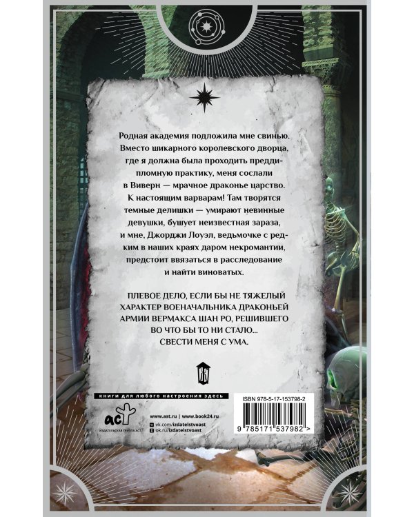 Заноза для драконьего военачальника