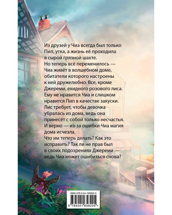 Где живет розовый лис