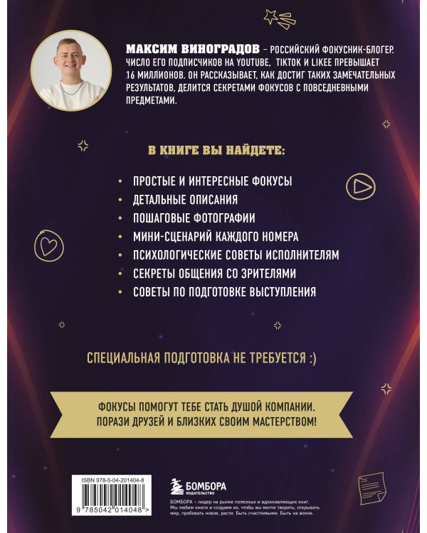 Фокусы с МАСОМКОЙ. Волшебство простых предметов