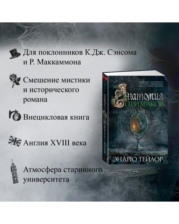 Дополнительное изображение книги «Анатомия призраков»