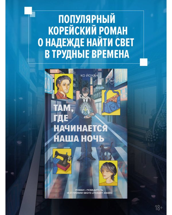 Дополнительное изображение книги «Там, где начинается наша ночь»