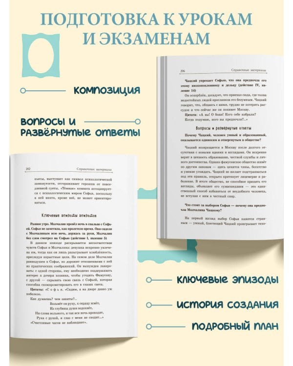 Дополнительное изображение книги «Горе от ума»